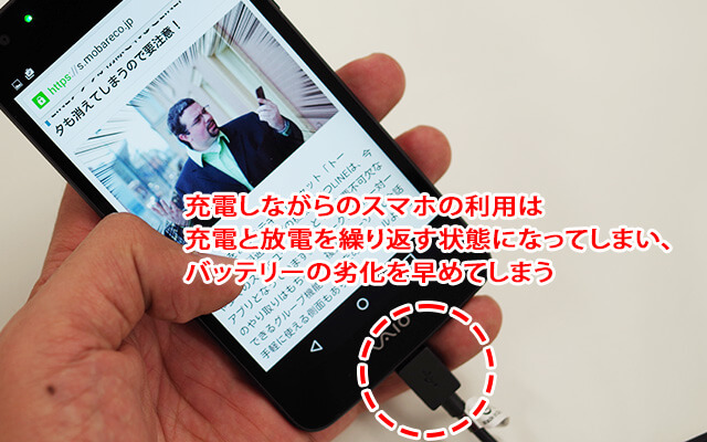 ポイント2:充電しながらのスマホの利用は避けよう