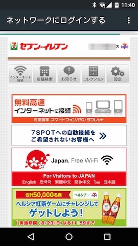 セブンスポットのサービスページ