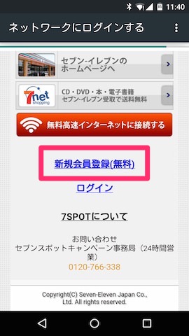 下へスクロールして 新規会員登録 を選択
