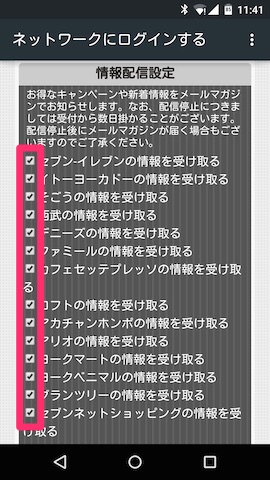 画面を下に進むとメルマガの登録欄があるので、不要な場合はチェックを外す