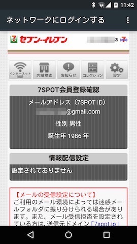 メールアドレスが間違っていると先に進めないので注意