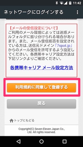 登録内容に問題がなければ 登録する を選択