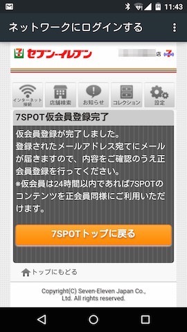 仮登録完了画面