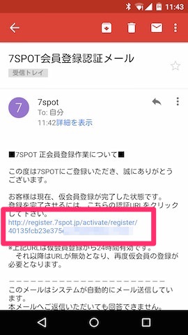 メールに記載されているリンクを開く