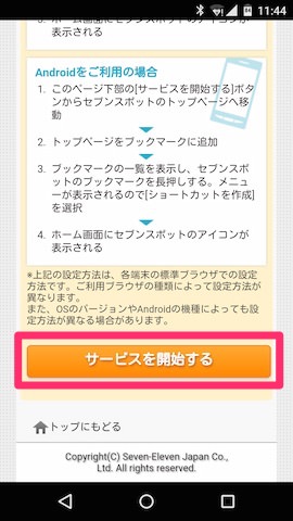 サービスを開始する を選択