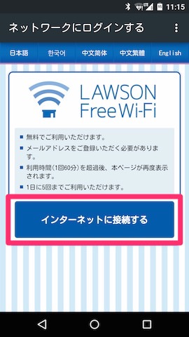 インターネットに接続 を選択