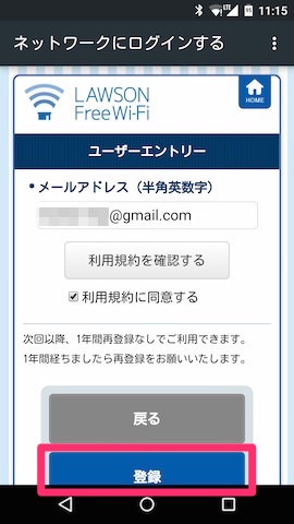 Eメールアドレスを入力し登録