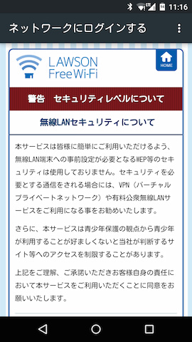 公衆無線LANのセキュリティについての説明