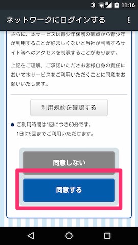 きちんと確認した上で同意するようにしましょう
