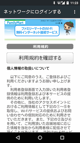 はじめに利用規約が表示される