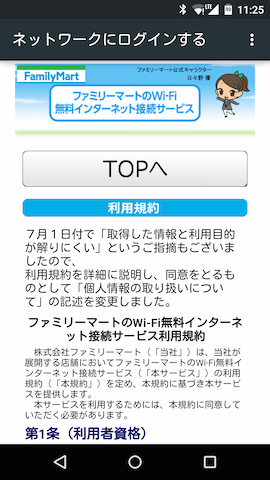 再び利用規約が表示されるので確認する