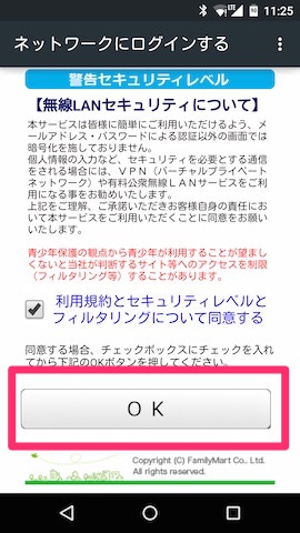 問題なければ OK を選択