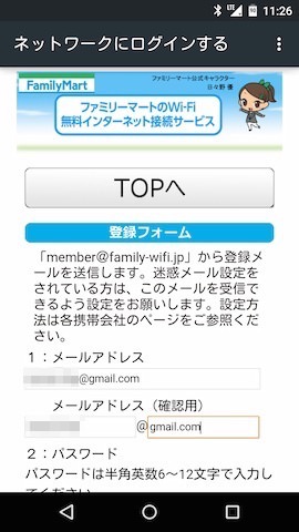 登録フォームにて必要情報を入力する