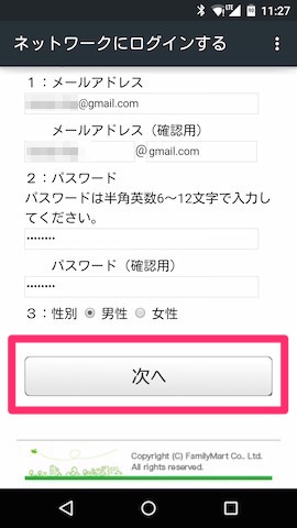 すべて入力し終えたら 次へ を選択