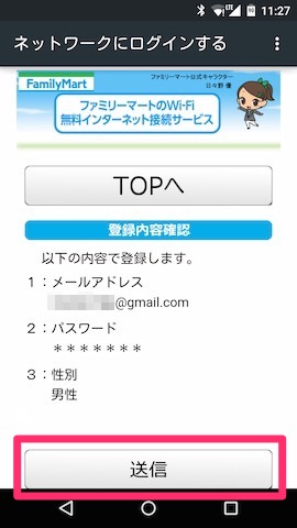 内容を確認したら 送信 を選択