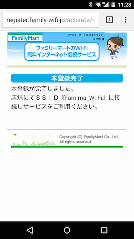 この画面になれば本登録も完了