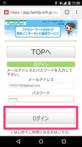 ログインにはメールアドレスとパスワードを使う