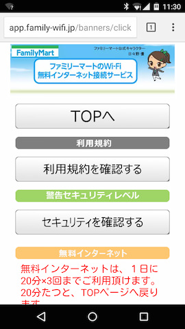 利用規約やセキュリティは使用前に一度は目をとおしましょう