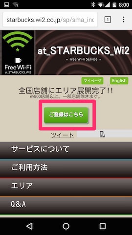 中央のボタンを押して登録画面へ