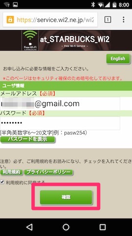 必要事項を入力し 確認 を選択