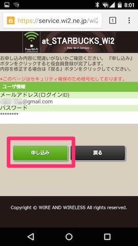 Eメールアドレスが誤っていると先に進めないので注意