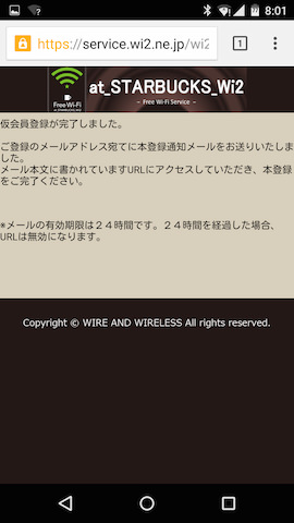 この画面が表示されたらメールボックスを確認