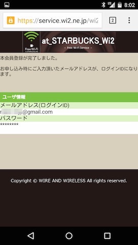 これで本登録が完了