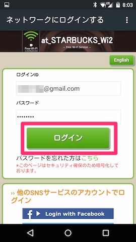 Eメールアドレスとパスワードを使ってログイン