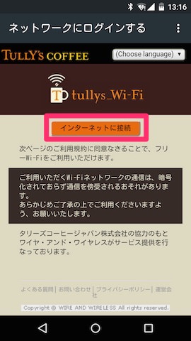 あとは インターネットに接続 を選択して規約を確認するだけ