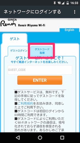 ゲストコード取得 を選択