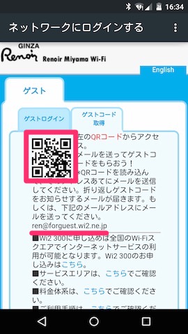 QRコードを読み取るか、Eメールアドレスをコピーする