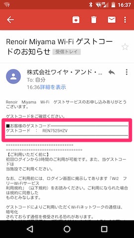 ゲストコードがすぐに送られてくる