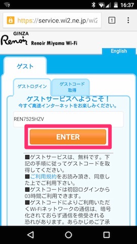 ゲストコードを入力すれば接続完了
