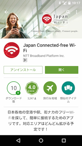 まずはアプリをインストール