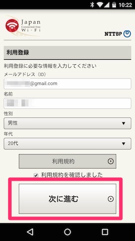 必要情報を入力