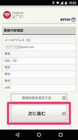 内容に間違いがないことを確認し 次に進む を選択