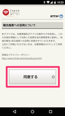 サービスを利用したいのであれば、いずれにしても一旦 同意する を選択する必要あり