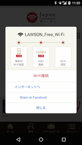 ここからは接続先の検索や認証を勝手に進めてくれる