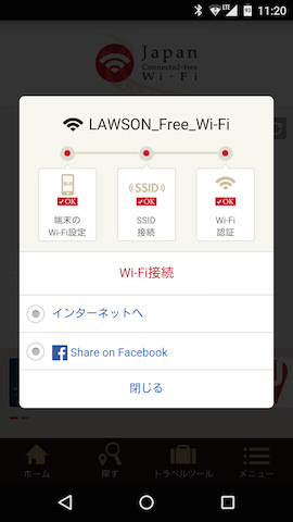 3項目すべて OK になれば接続完了