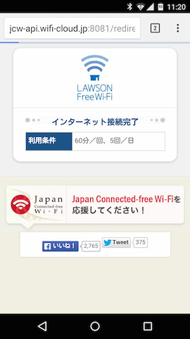 接続先の利用条件も表示してくれる