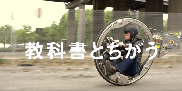 男なら誰でも憧れる!!一輪バイクに乗ったイカした男性は?