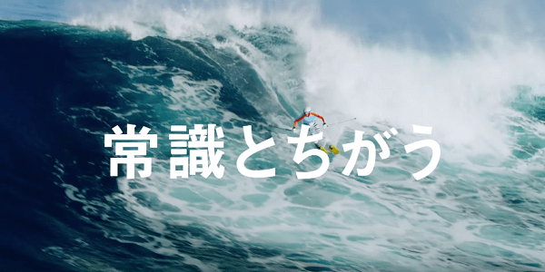 スキーでもサーフィンでもない、その名は「ウェーブスキー」!