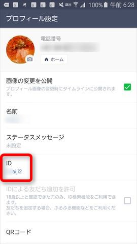 プロフィール画面には自分のIDが表示される