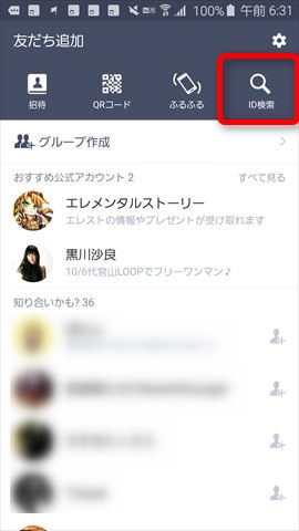 「その他」→「友だち追加」→「ID検索」とすすみますのボタンをタップし、