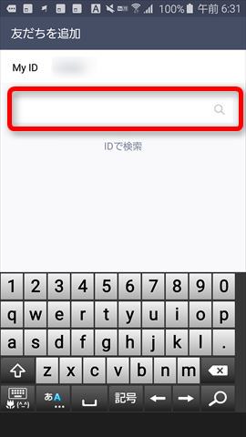 IDを入力すれば検索結果が表示されます。