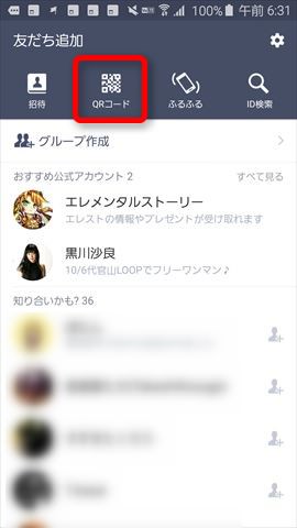「友だち追加」画面から「QRコード」を選択します。