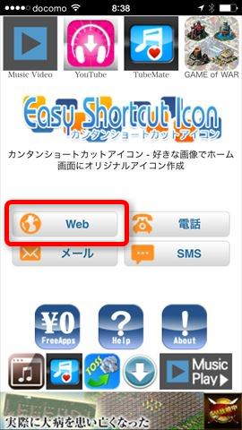 「カンタンショートカットアイコン」をインストール