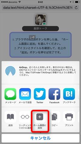「ホーム画面に追加」をタップ