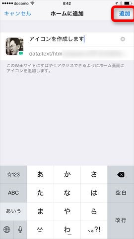 ショートカットの名前を入力