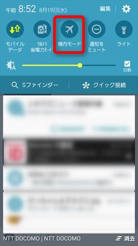 それぞれ、機内モードをオンにしましょう